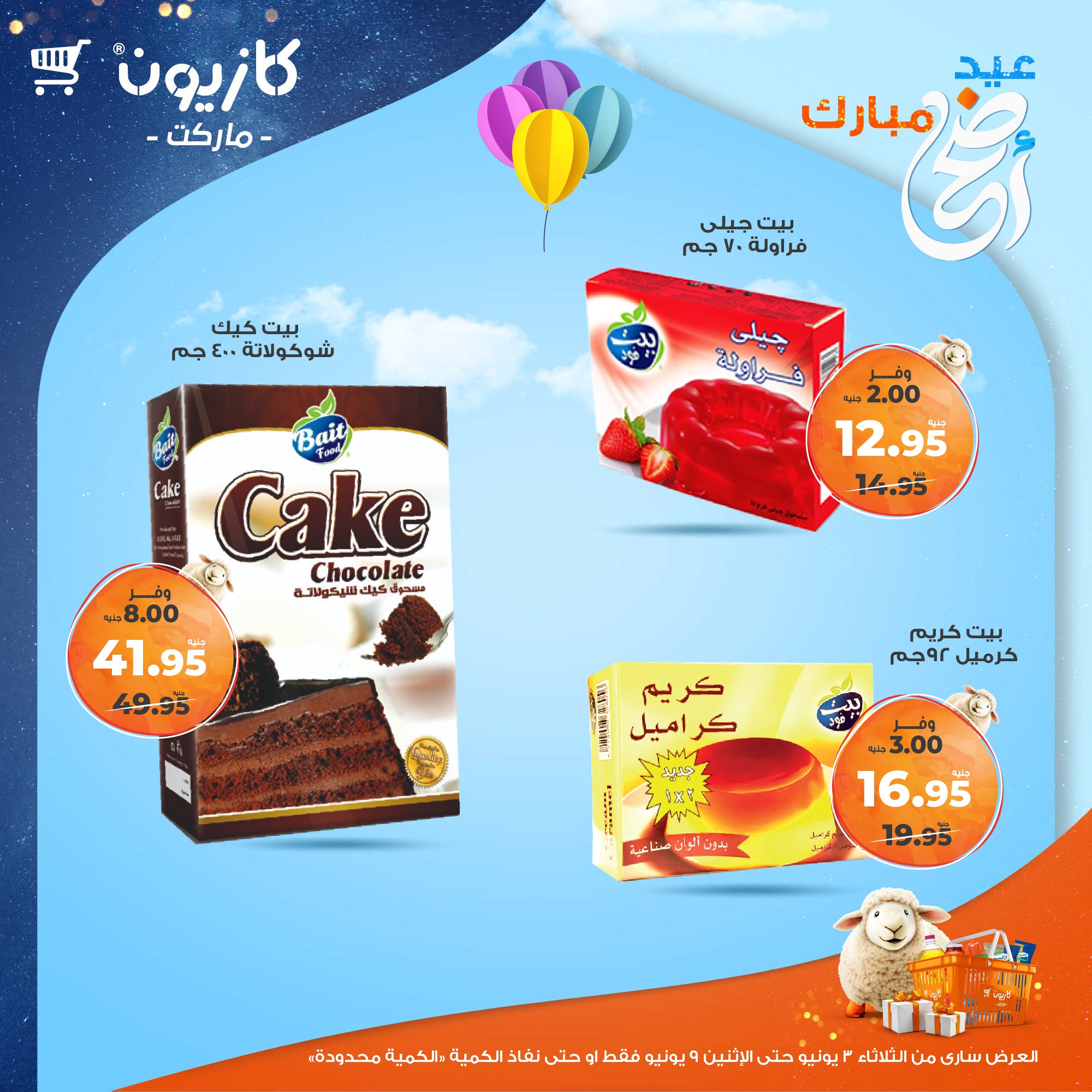 kazyon offers from 2jun to 10jun 2025 عروض كازيون من 2 يونيو حتى 10 يونيو 2025 صفحة رقم 19